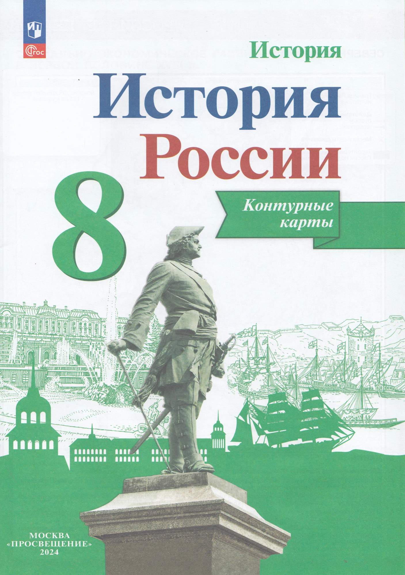 Контурные Карты История России 7 Класс Купить