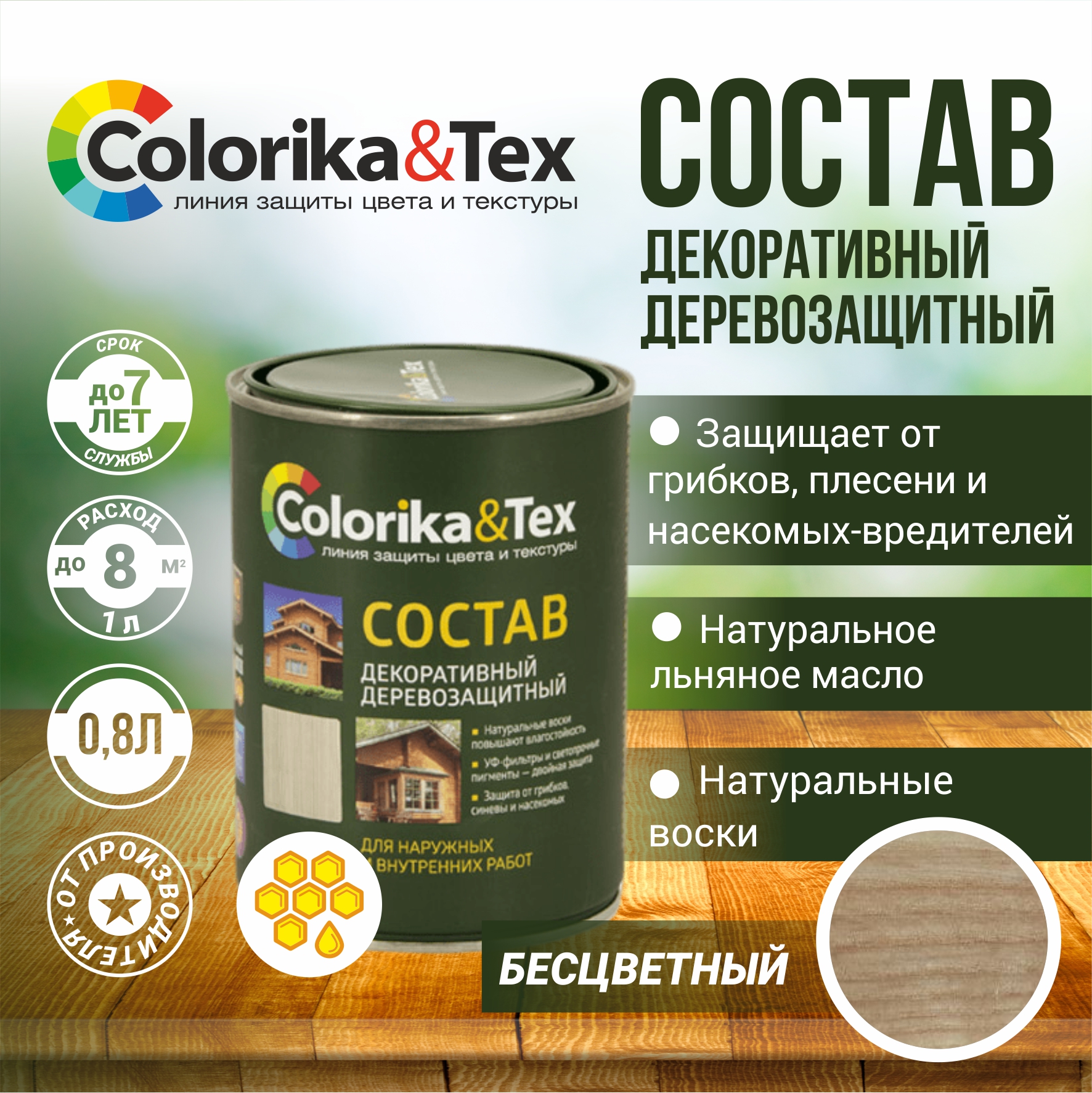 Пропитка для дерева алкидная Colorika&Tex для наружных и внутренних работ  Бесцветный 0.8л. – купить в Москве, цены в интернет-магазинах на Мегамаркет