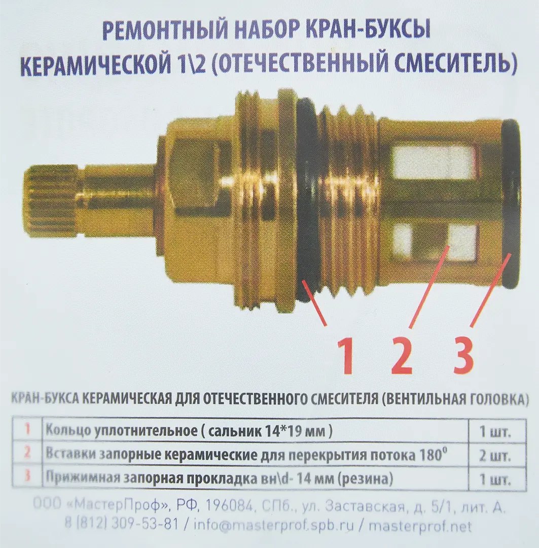 Буксы На Кран В Ванной Купить