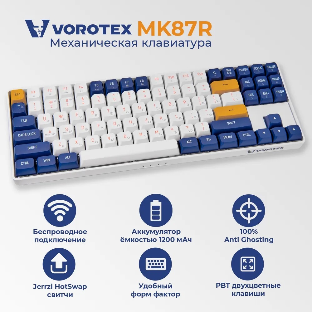 Беспроводная клавиатура VOROTEX MK87R Yellow Switch синий, купить в Москве, цены в интернет-магазинах на Мегамаркет