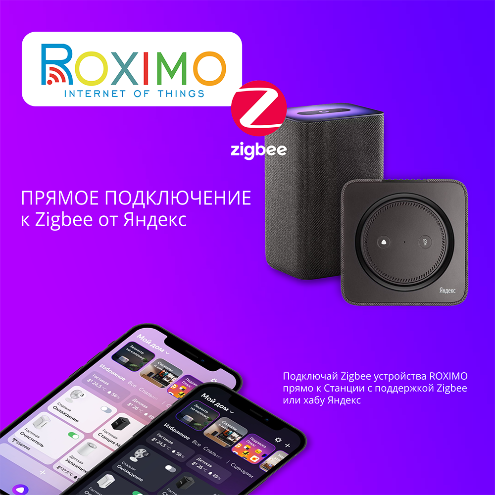 Умный Zigbee датчик открытия дверей и окон ROXIMO SZD08 купить в  интернет-магазине, цены на Мегамаркет