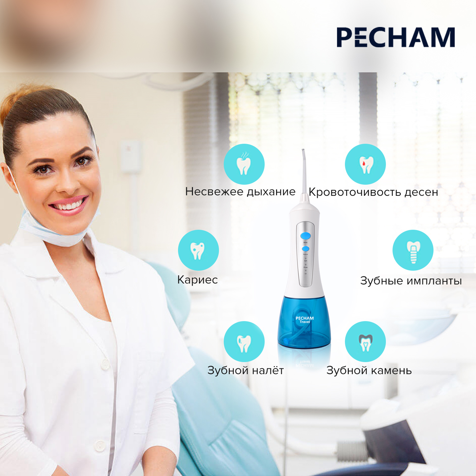 Ирригатор рта pecham. Ирригатор PECHAM Travel. Ирригатор PECHAM professional Edition. Ирригатор полости рта PECHAM professional Edition, стационарный, 8 насадок, емкость. PECHAM White Edition.
