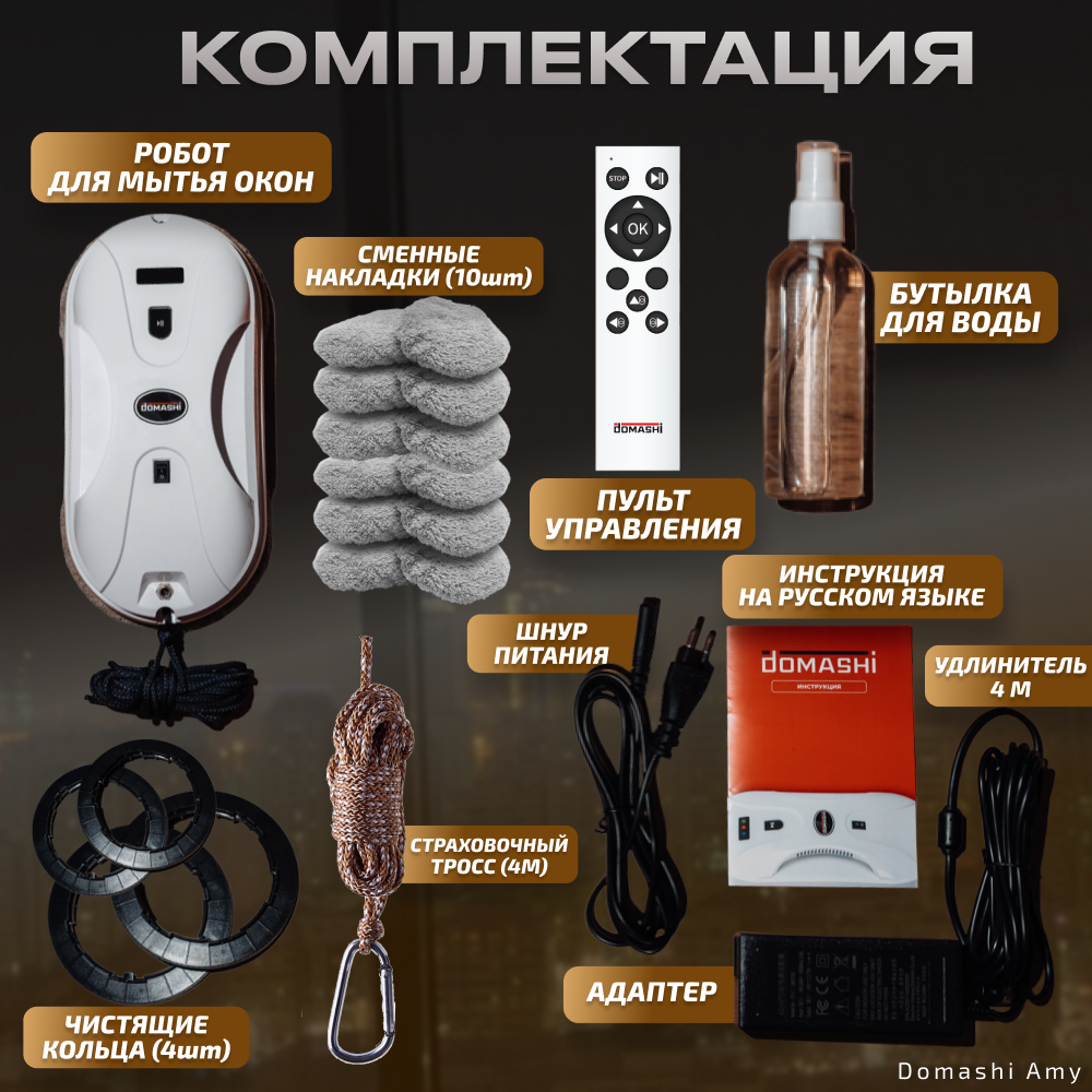 Робот мойщик окон Domashi Amy, купить в Москве, цены в интернет ...