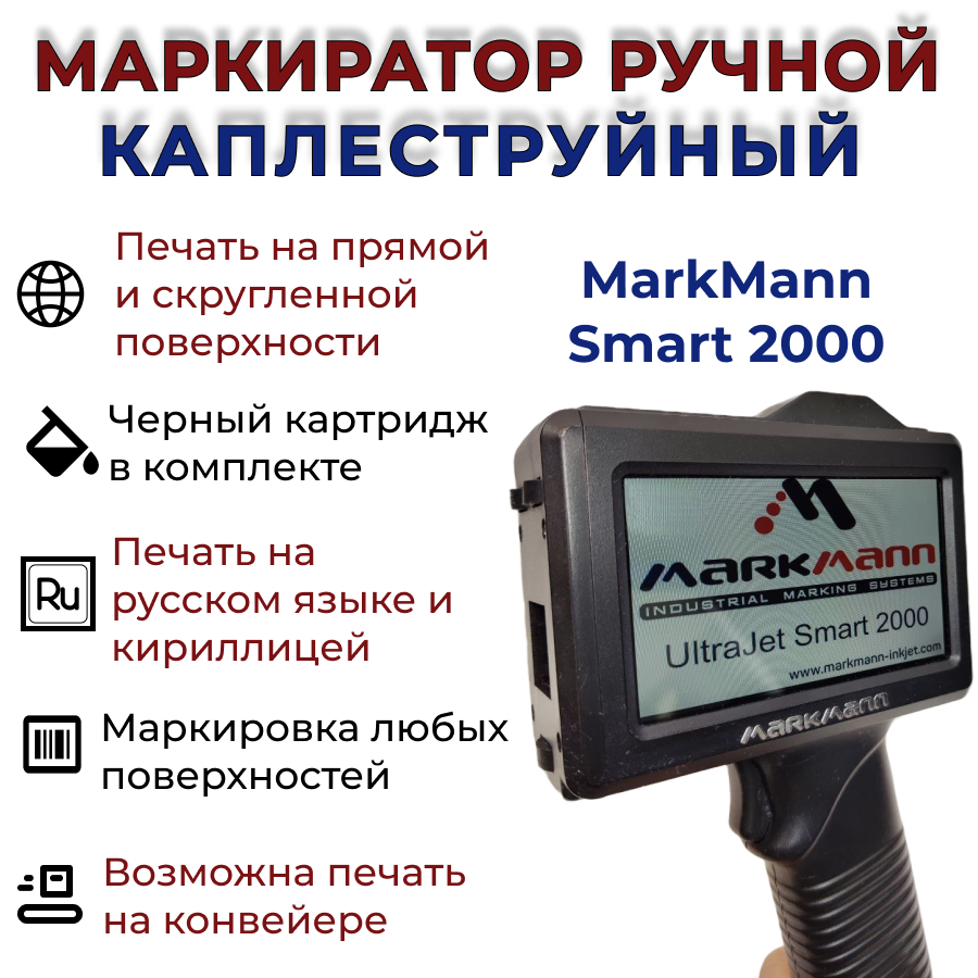 Маркиратор Markmann Smart 2000, купить в Москве, цены в интернет-магазинах на Мегамаркет