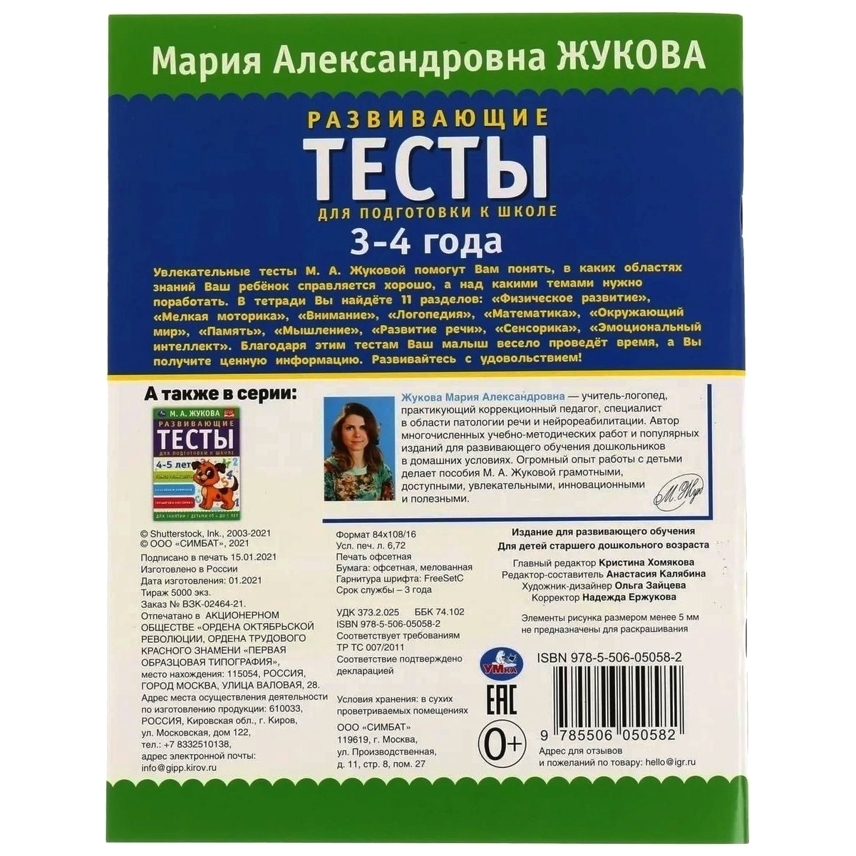 Развивающие тесты для подготовки к школе. 3 - 4 года - купить развивающие  книги для детей в интернет-магазинах, цены на Мегамаркет |