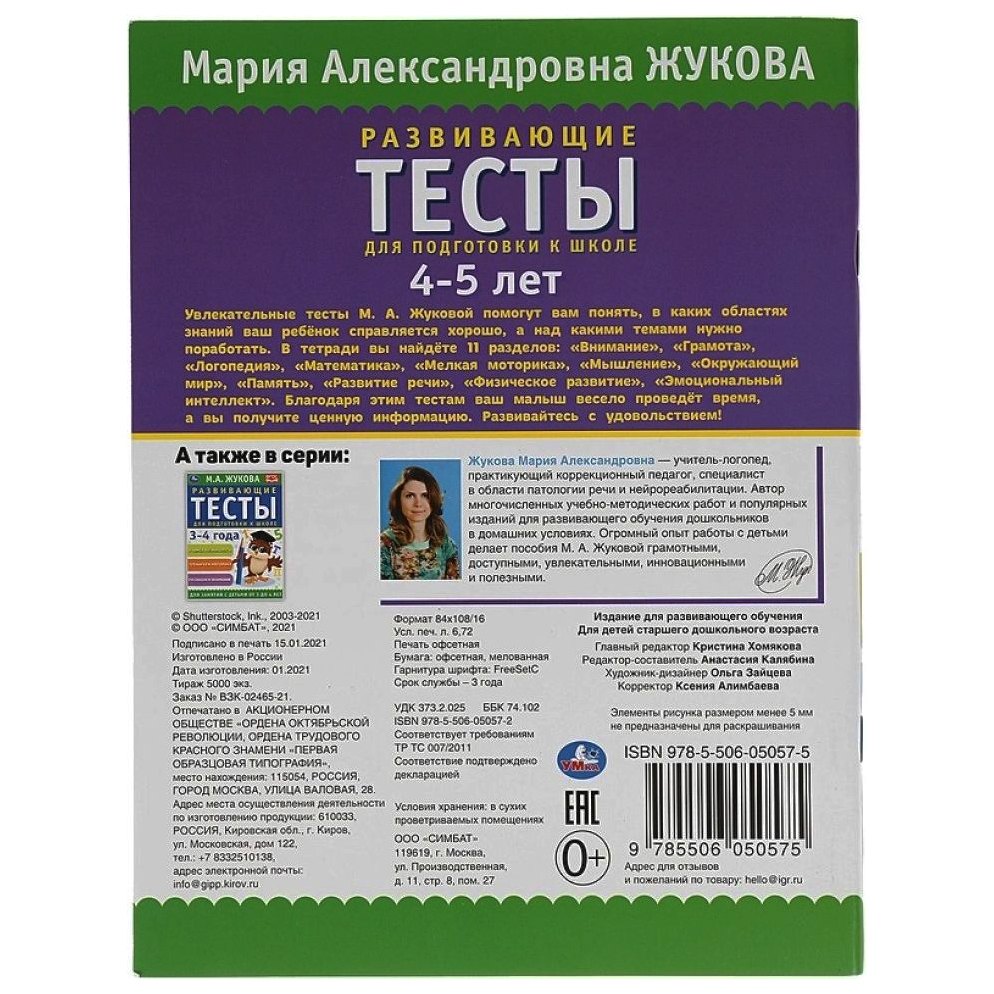 Развивающие тесты для подготовки к школе. 4 - 5 лет - купить развивающие  книги для детей в интернет-магазинах, цены на Мегамаркет |