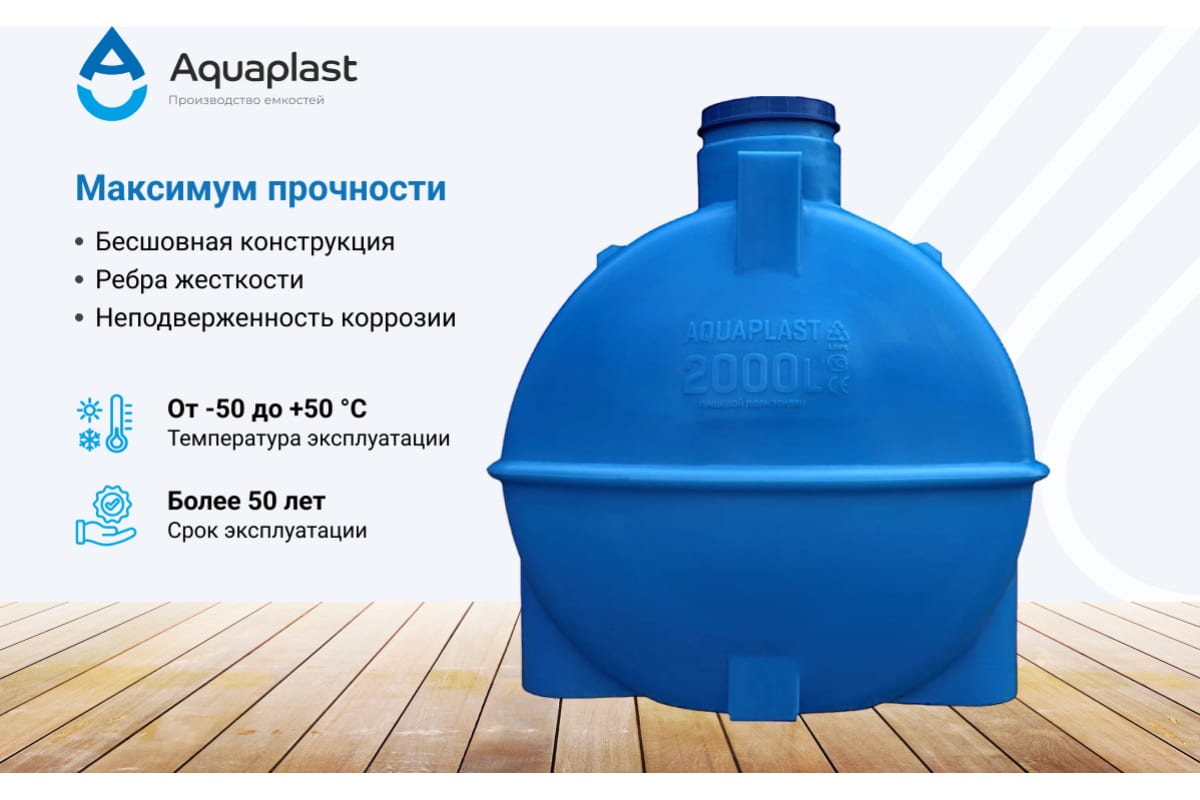 Овально горизонтальная емкость aquaplast. Овально-горизонтальная емкость aquaplast 100 л, синяя 4630017951895. емкость овально-горизонтальная aquaplast 300 л, синяя. овально-горизонтальная емкость aquaplast 100 л, синяя 4630017951895 чертёж. бак полипропиленовый 2000 л габаритные размеры.