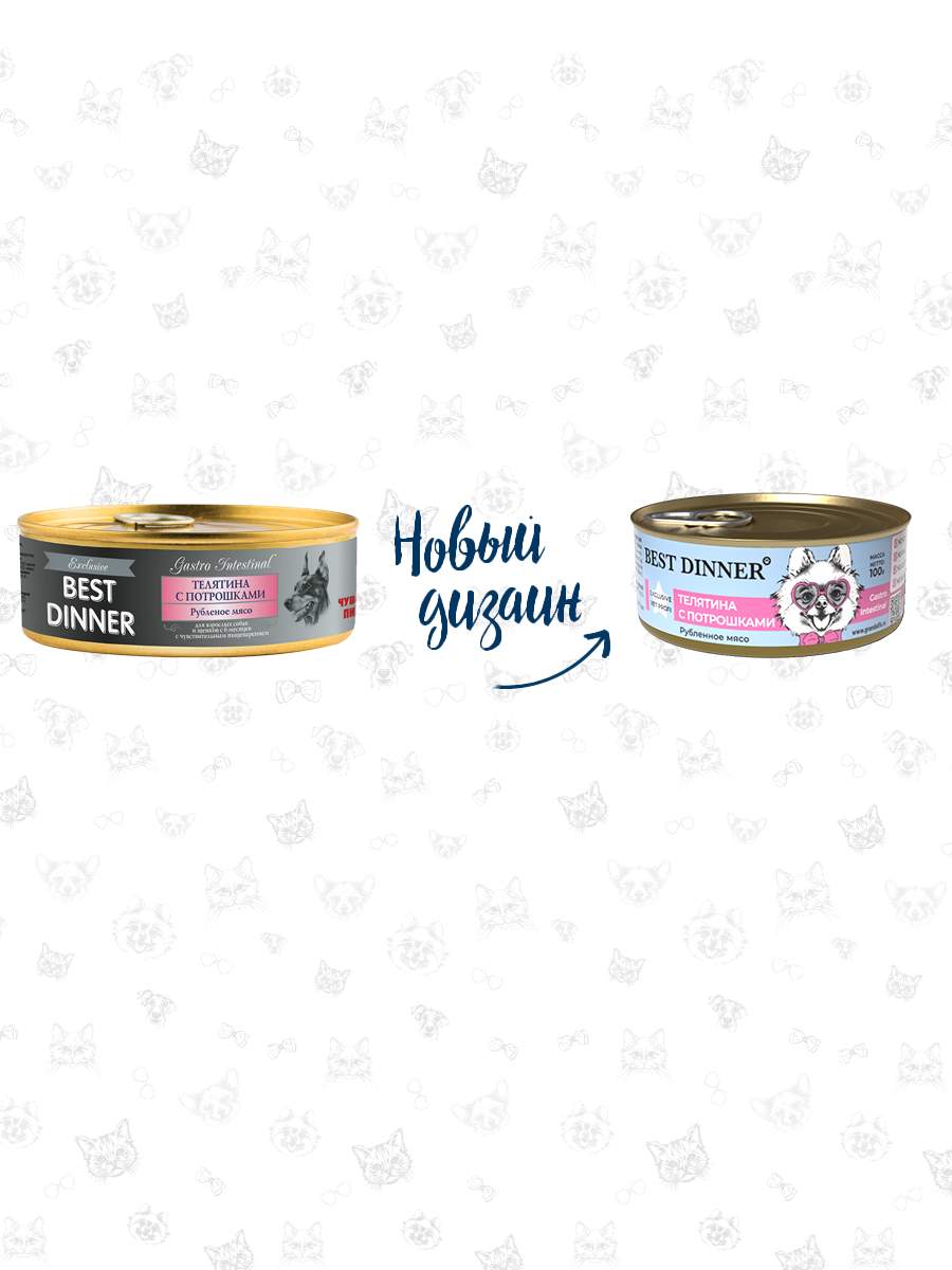 Best dinner gastro intestinal для собак. Best dinner Gastrointestinal для кошек. Бест Динер гастроинтестинал. Best dinner Exclusive vet Profi Gastro intestinal. Мираторг гастро Интестинал для кошек влажный.