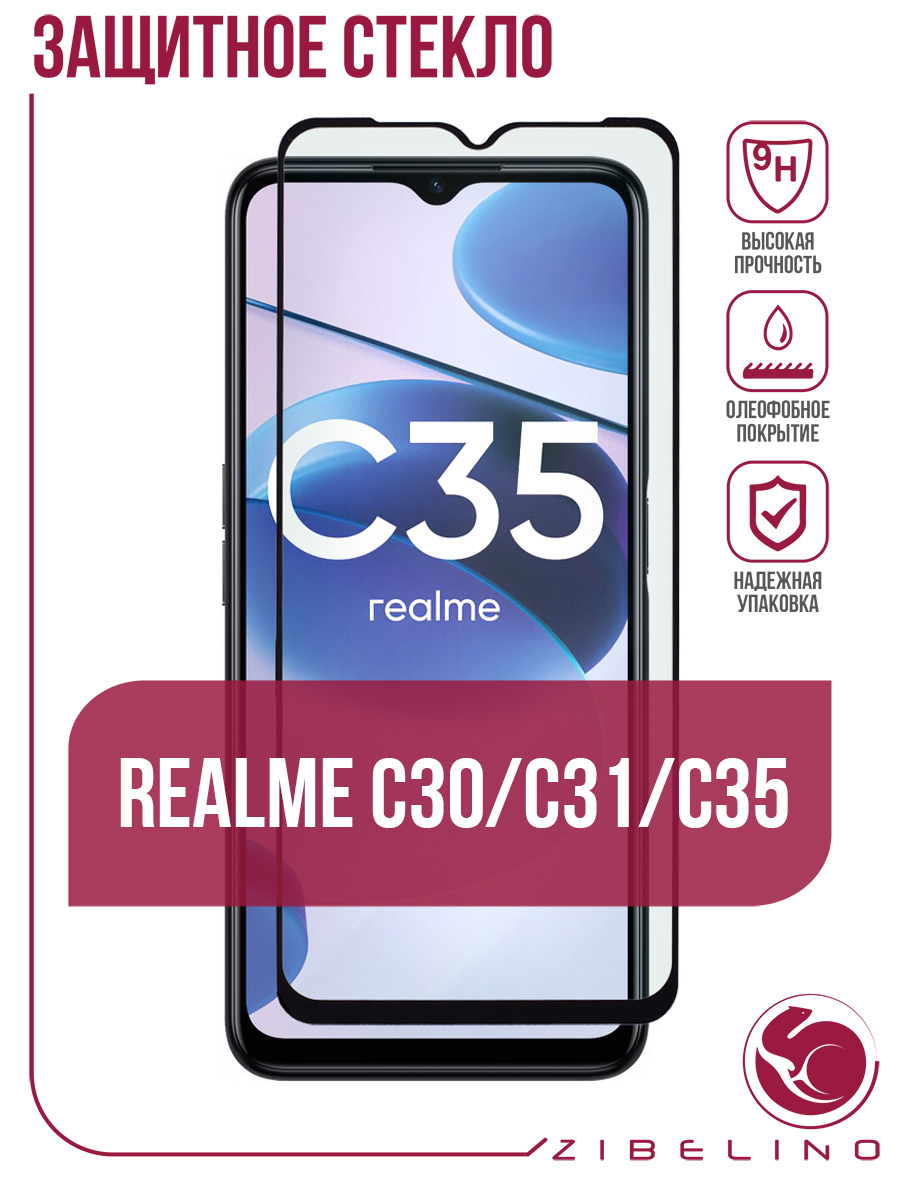 Защитное стекло для Realme C30, C31, C35 полноэкранное, с рамкой - отзывы  покупателей на маркетплейсе Мегамаркет | Артикул: 100043279508