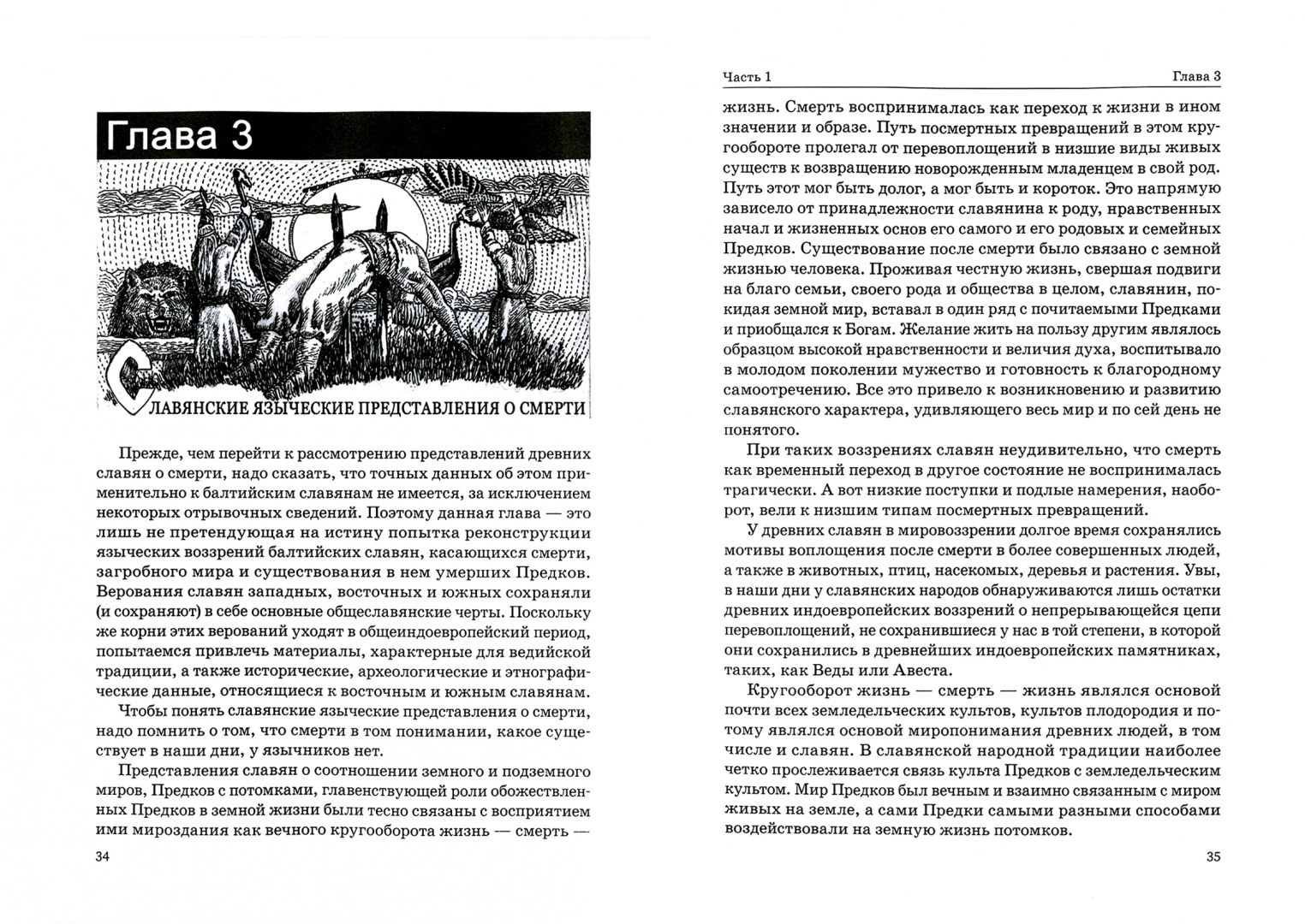 Языческая цивилизация балтийских славян. Верования, обряды и святилица.  Чистяков ... - купить истории в интернет-магазинах, цены на Мегамаркет |