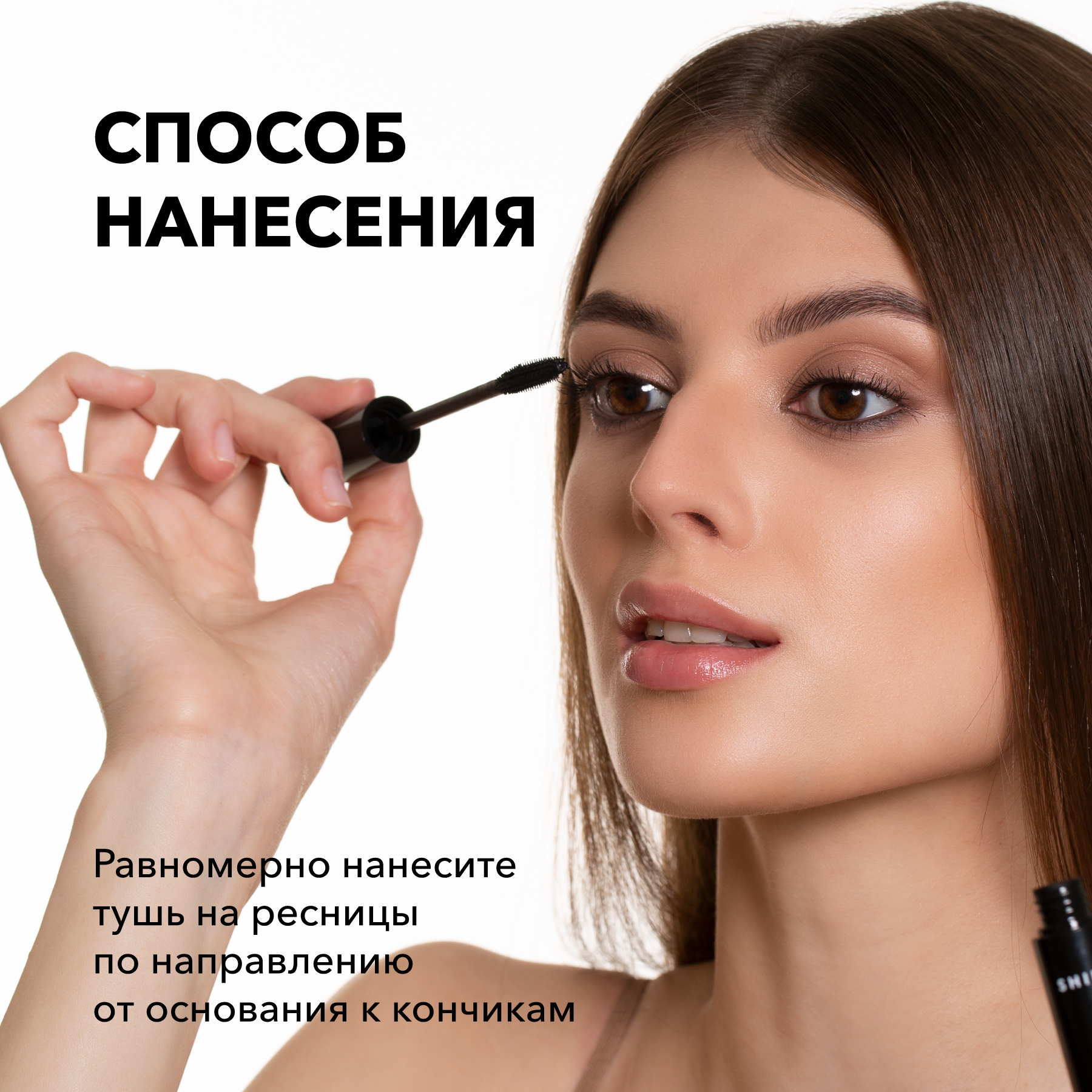 Shik extra volume eyelash. Тушь Shik. Шик тушь для ресниц. Объёмная тушь для ресниц Shik Extra Volume Eyelash Mascara. Белорусская тушь удлинение.