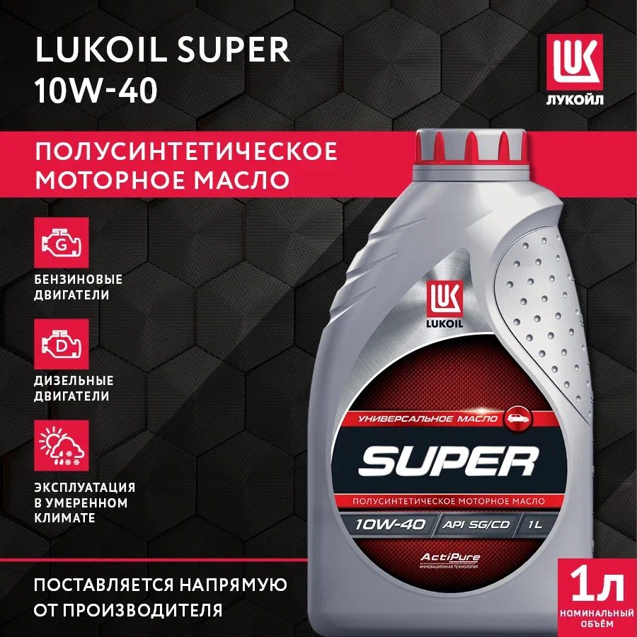 Моторное масло Lukoil супер SG/CD 10W40 1л - купить в Москве, цены на  Мегамаркет | 100001149987