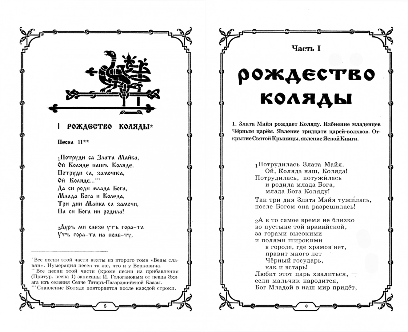 Славянские Веды. Асов А.И. - купить эзотерики и парапсихологии в  интернет-магазинах, цены на Мегамаркет |