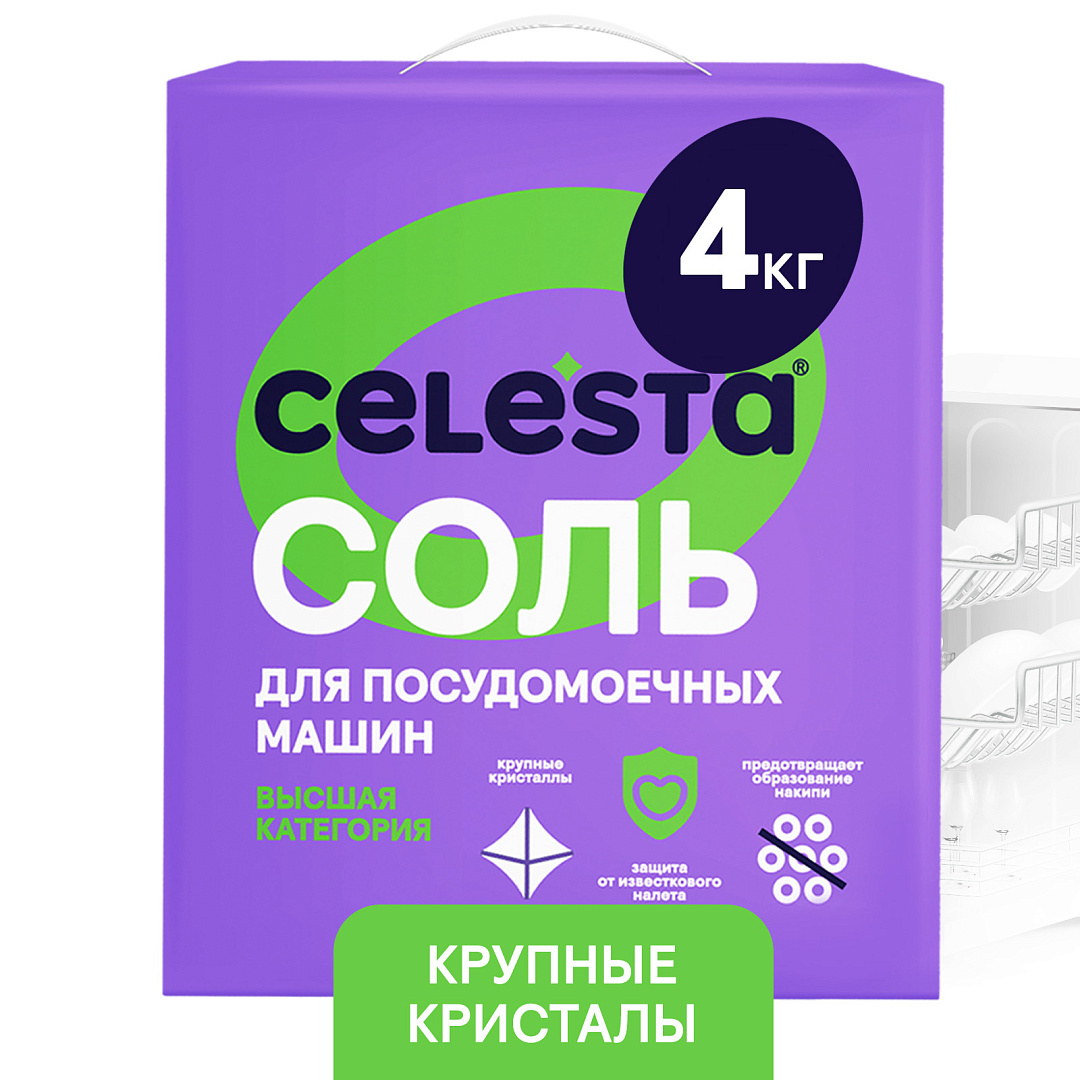 Соль для посудомоечной посуды CELESTA4кг - отзывы покупателей на  маркетплейсе Мегамаркет | Артикул: 600003379302