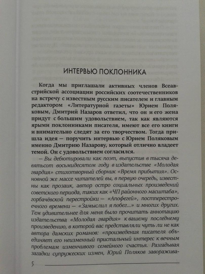 Книга Бездержавье. Интервью 2006-2013. Поляков Ю. - купить биографий и  мемуаров в интернет-магазинах, цены в Москве на Мегамаркет |