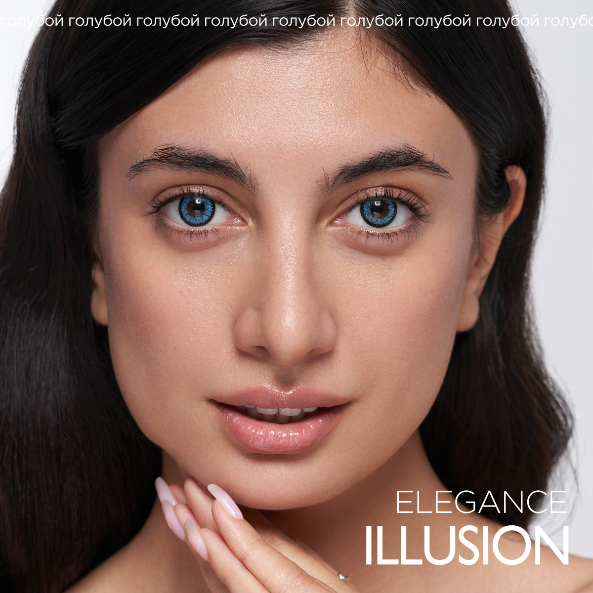 Контактные линзы ILLUSION colors Elegance 2 линзы -2.5D blue синий - отзывы  покупателей на Мегамаркет