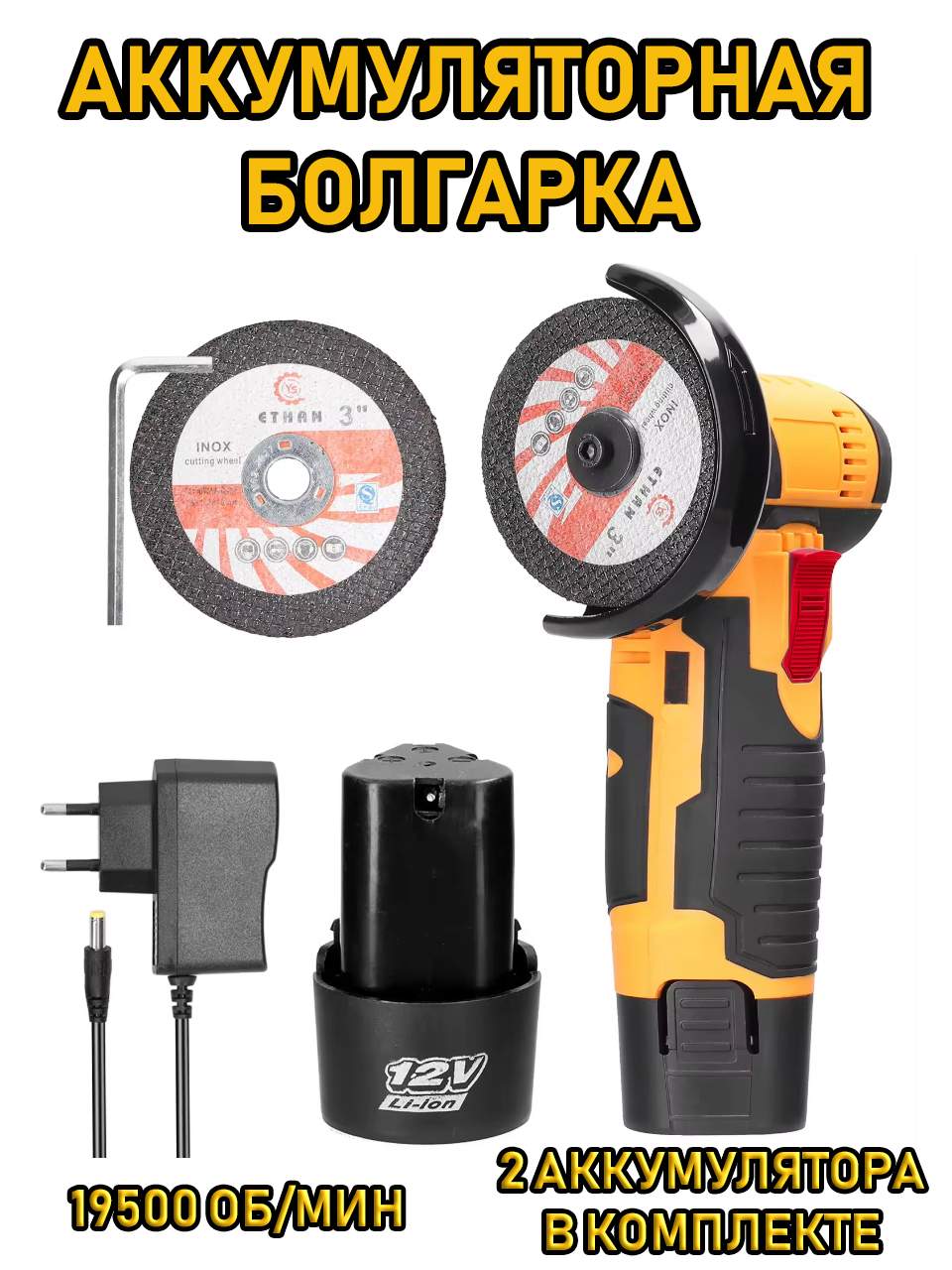 Аккумуляторная угловая шлифовальная машина Мини болгарка на ...