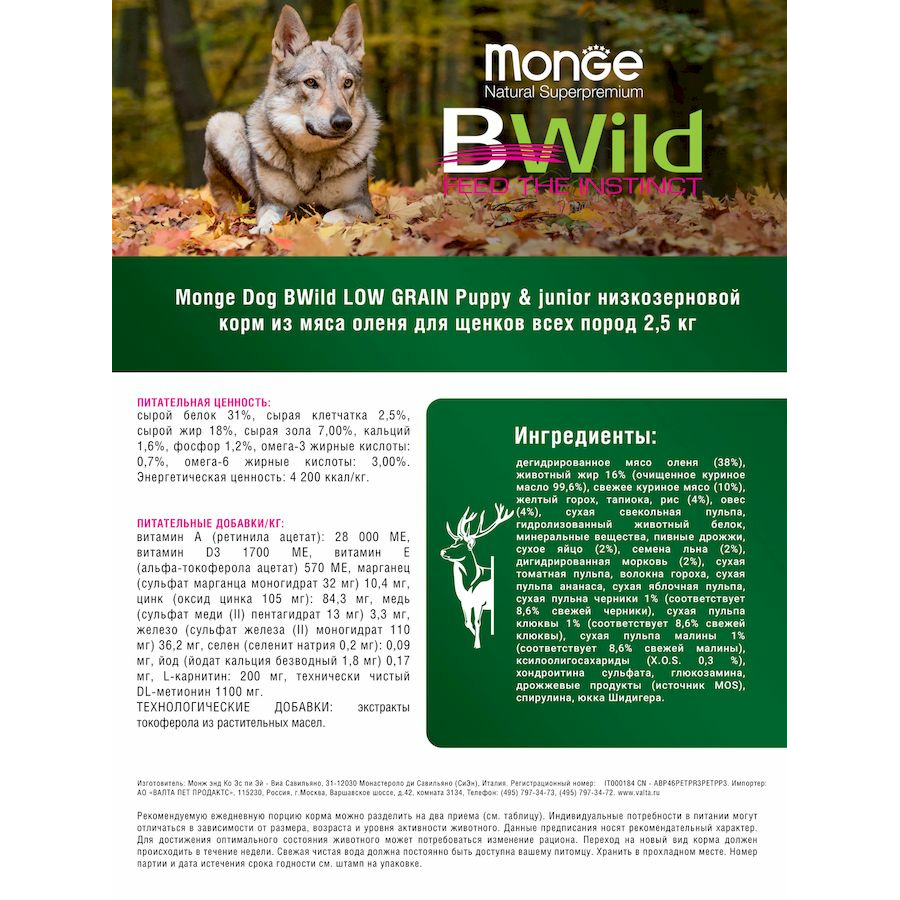 Сухой корм для собак Monge Dog BWild Low Grain Puppy & junior низкозерновой  из оленя 2.5кг - отзывы покупателей на маркетплейсе Мегамаркет | Артикул  товара:600002484105