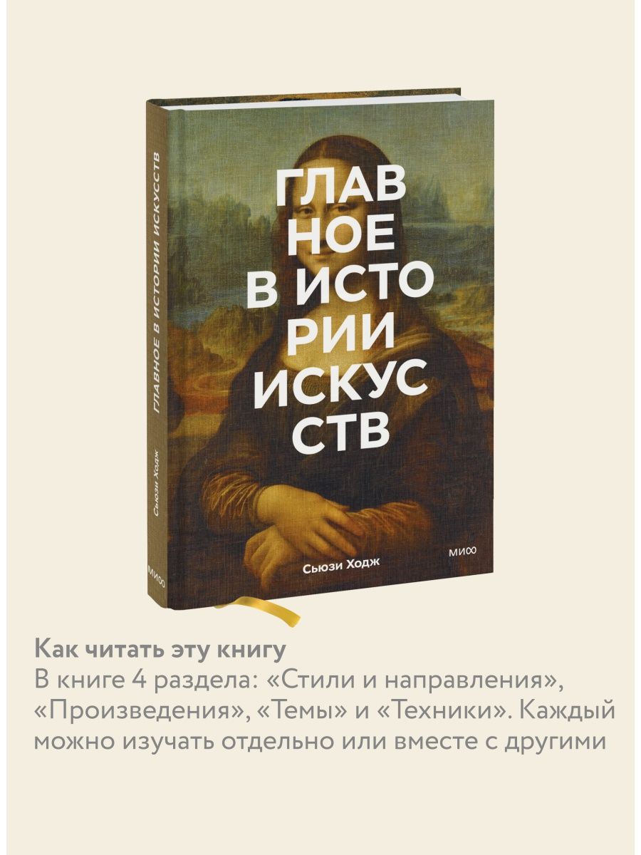 Главное в истории искусств: Ключевые работы, темы, направления, техники –  купить в Москве, цены в интернет-магазинах на Мегамаркет