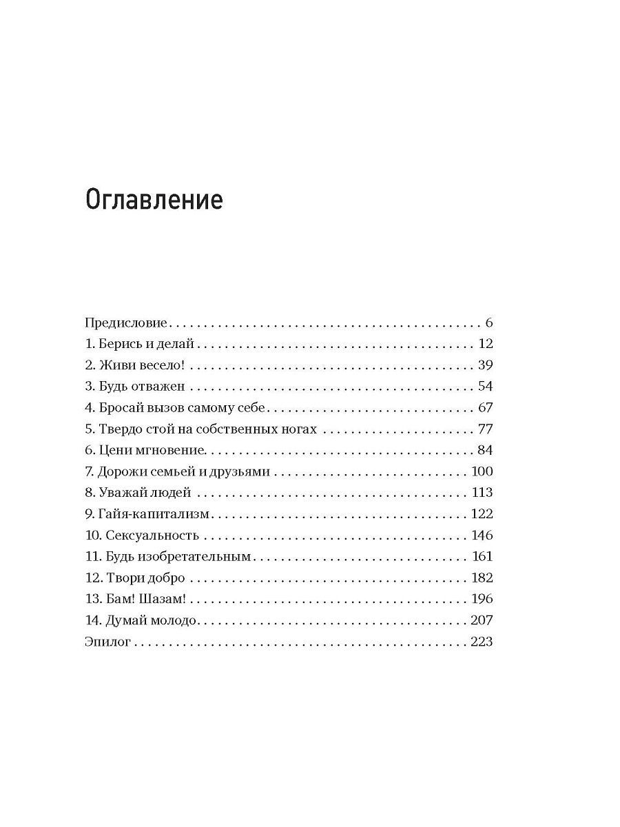 К черту всё! Берись и делай!. К черту всё! Берись и делай! Книга. Ричард Брэнсон к черту все берись и делай оглавление. Содержание книги.