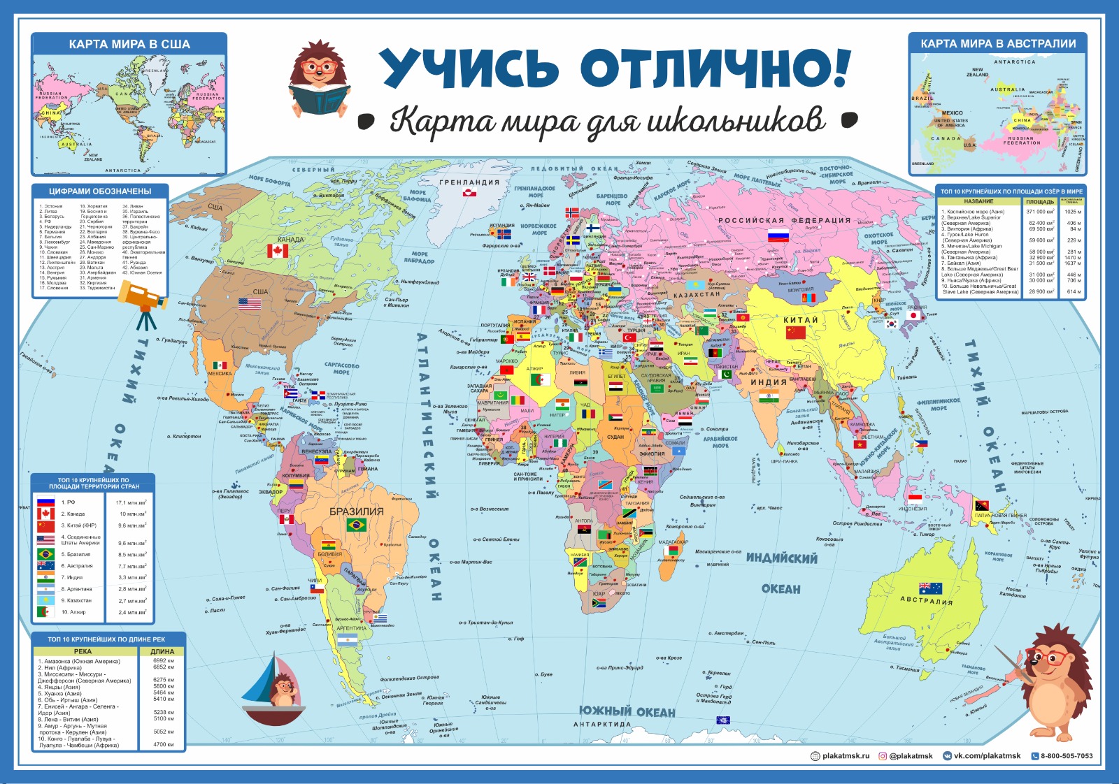 Как выглядит школа на карте Карта плакат Учись отлично! Атлас 16,карта мира для школьников, 86x60 см - отзыв
