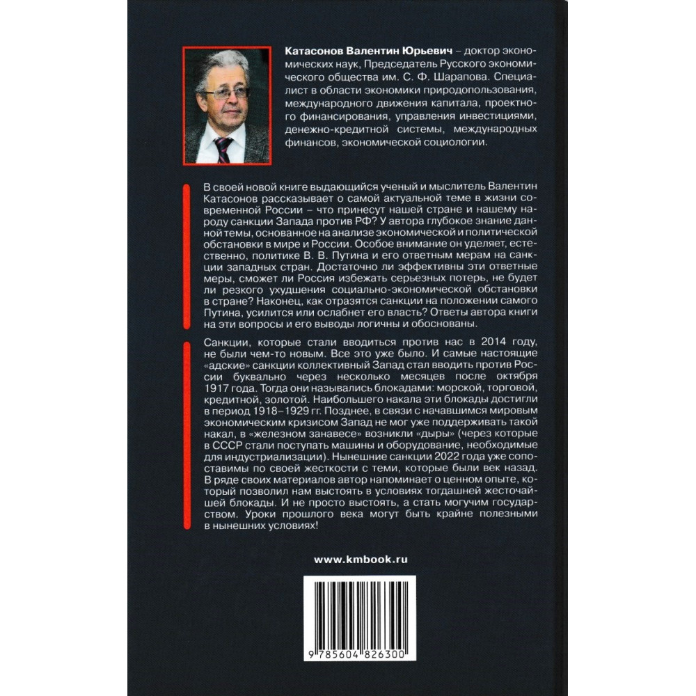 Валентин Катасонов Книги Купить