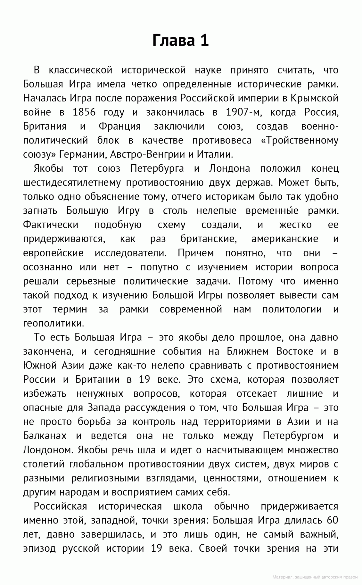 Книга Война Империй, тайная История Борьбы Англии против России - купить  истории в интернет-магазинах, цены на Мегамаркет | 666244