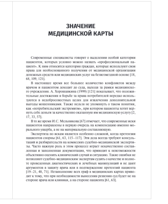 Как получить доступ к своей медицинской карте из поликлиники