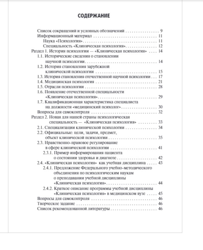 Введение в психологию книга. Книги по клинической психологии. Книга клиническая психология творогова содержание.