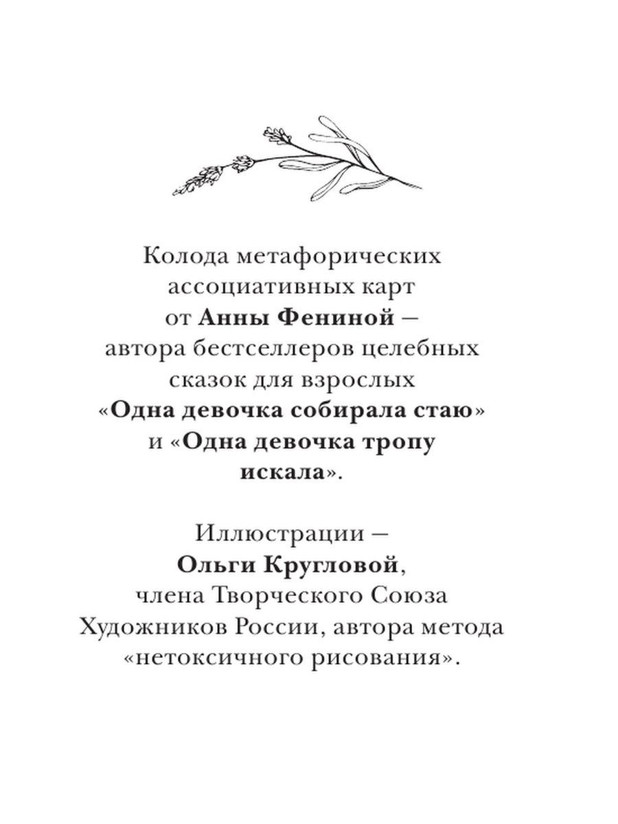 Книга Сила стаи. Метафорические карты одной девочки для поддержки на пути к  мечтам - купить в Москве, цены на Мегамаркет