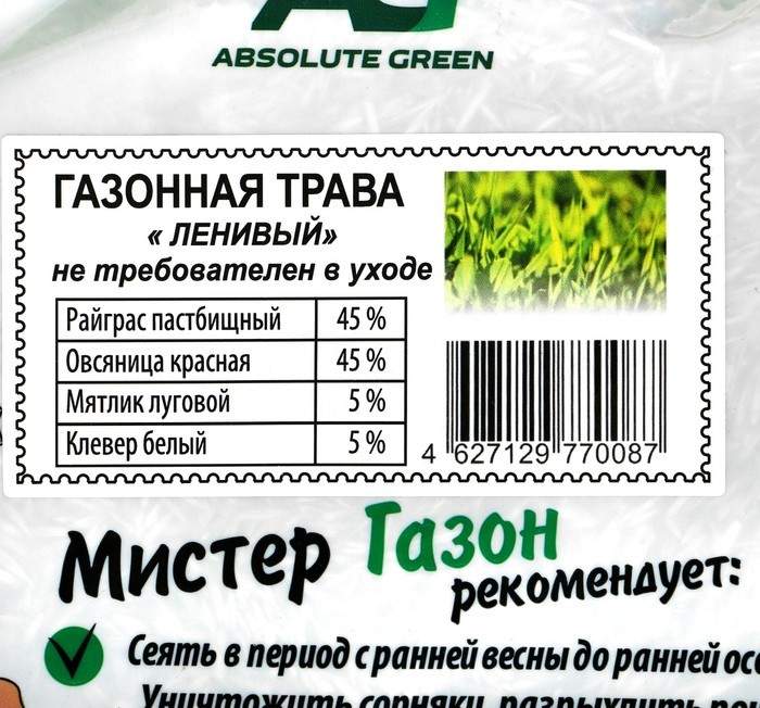 Absolute green. Абсолют ленивый газон. Газонная травосмесь. Газон Абсолют Грин. Состав газонной травы.