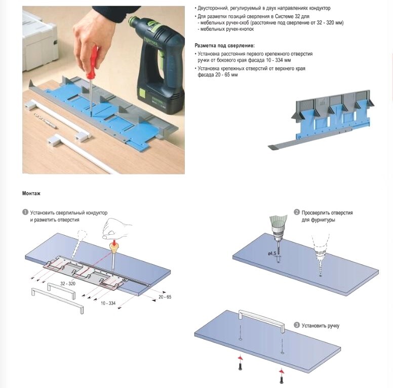 Кондуктор для установки мебельных ручек