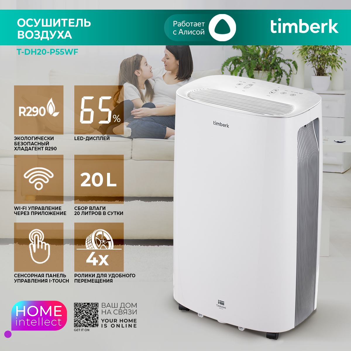 Осушитель воздуха Timberk T-DH20-P55WF White - отзывы покупателей на  маркетплейсе Мегамаркет | Артикул: 600009061180