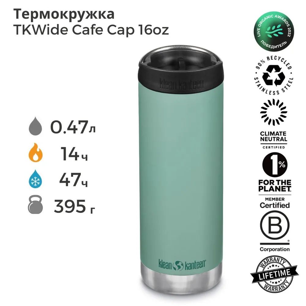 Klean Kanteen TKWide Beryl - Green - 16 oz