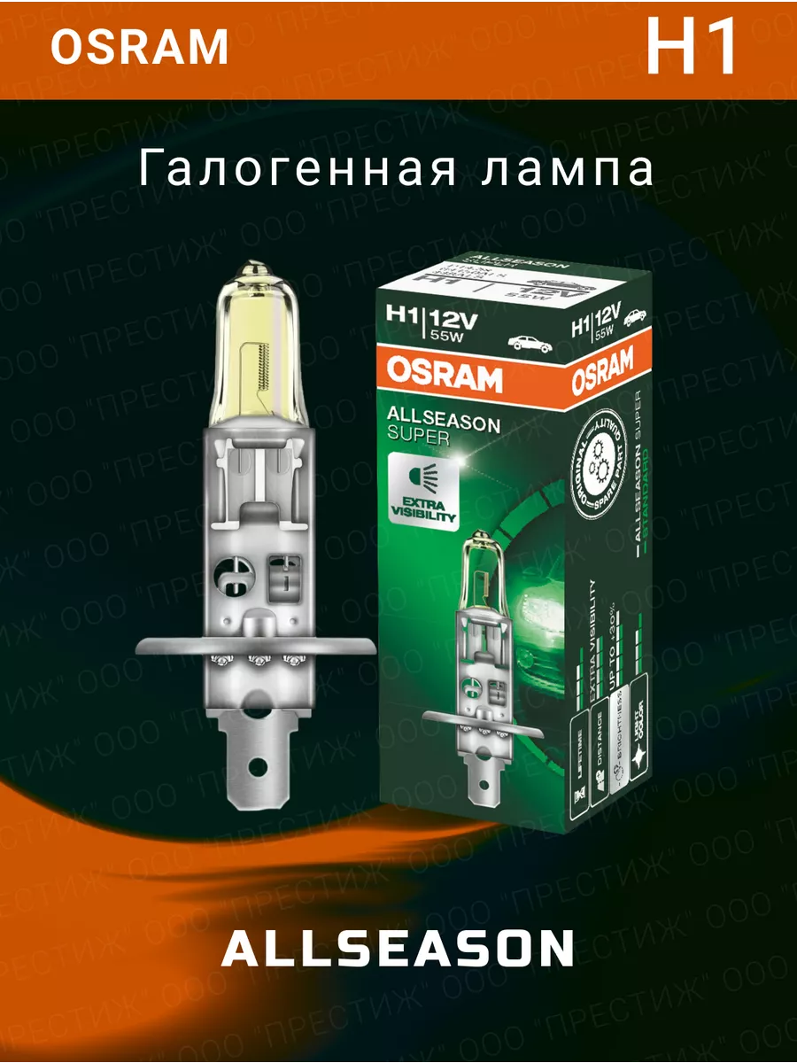 Галогенная лампа H1 Allseason 1шт 64150ALS - отзывы покупателей на Мегамаркет | 100000416476