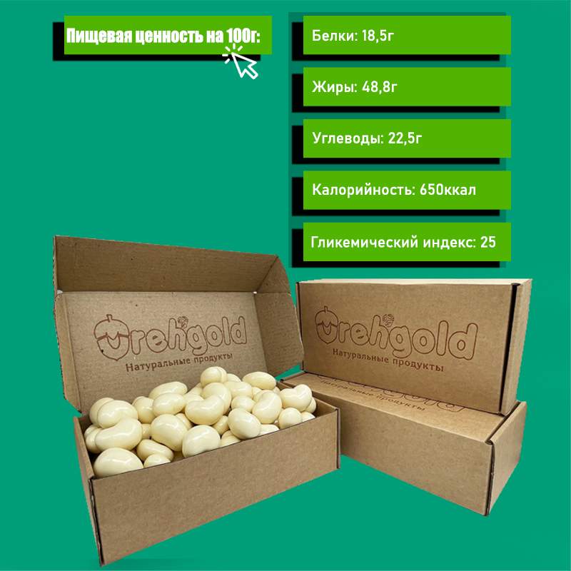 Orehgold. Фундук в белом шоколаде 3кг. Размеры ореха макадамия а3. Шоколад из кешью фирма Азбука. Драже пососули купить