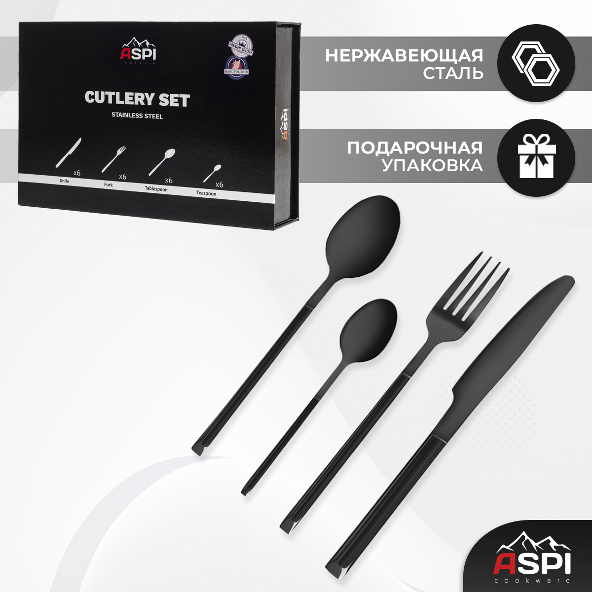 Набор столовых приборов Aspi cookware 24 предмета, черный - отзывы  покупателей на Мегамаркет