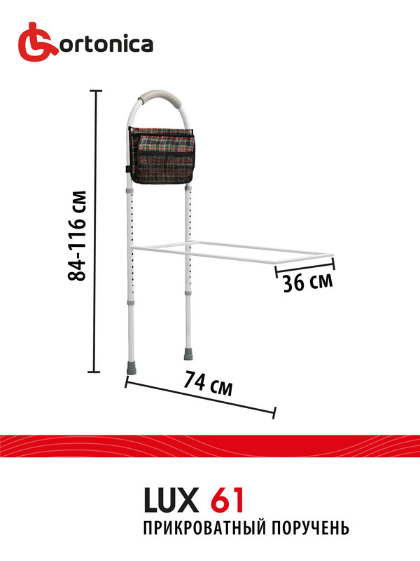 Прикроватный поручень lux 61