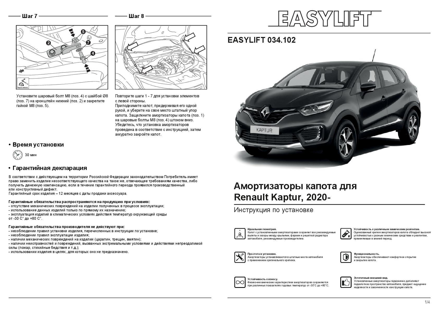 Как снять передние стойки рено каптур Купить амортизаторы (газовые упоры) капота EASYLIFT для Renault Kaptur, 2020-, ц