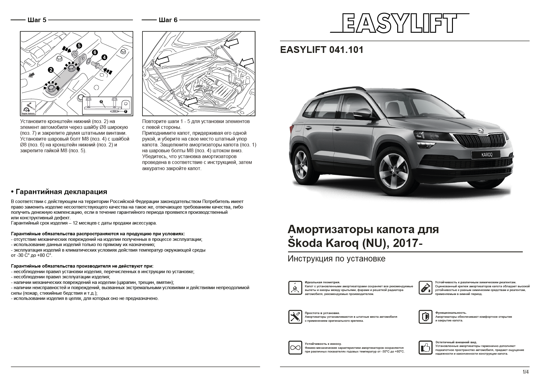 Амортизатор шкода карок. Капот Skoda Karoq. Шкода Карок капот. Карок характеристики.