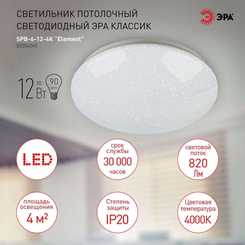 Потолочный светодиодный светильник Эра SPB-6-12-4K Element (Б0054045) - купить в Москве, цены на Мегамаркет