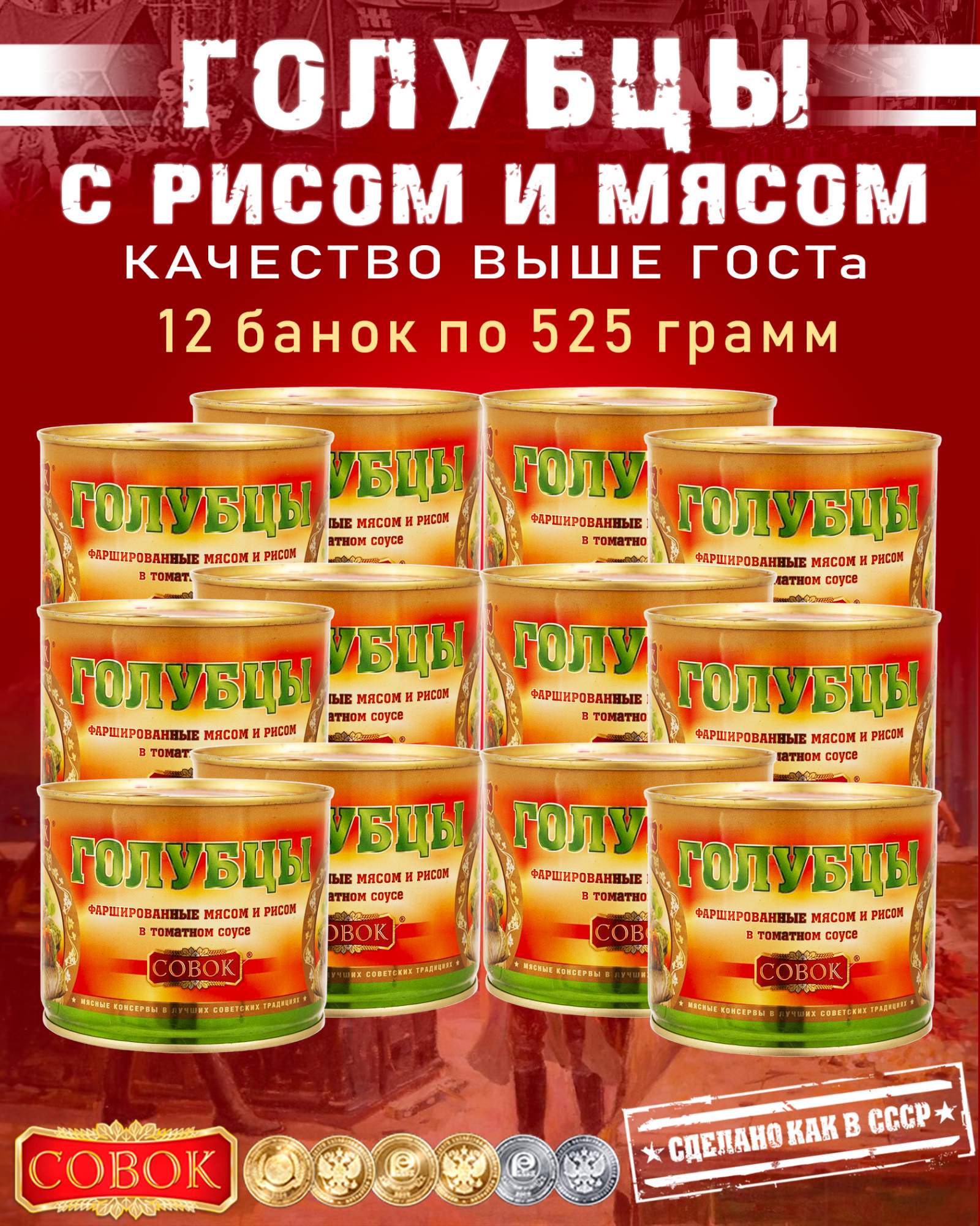 Голубцы фаршированные Совок мясом и рисом, 12 шт по 525 г - отзывы  покупателей на маркетплейсе Мегамаркет | Артикул: 600011548313