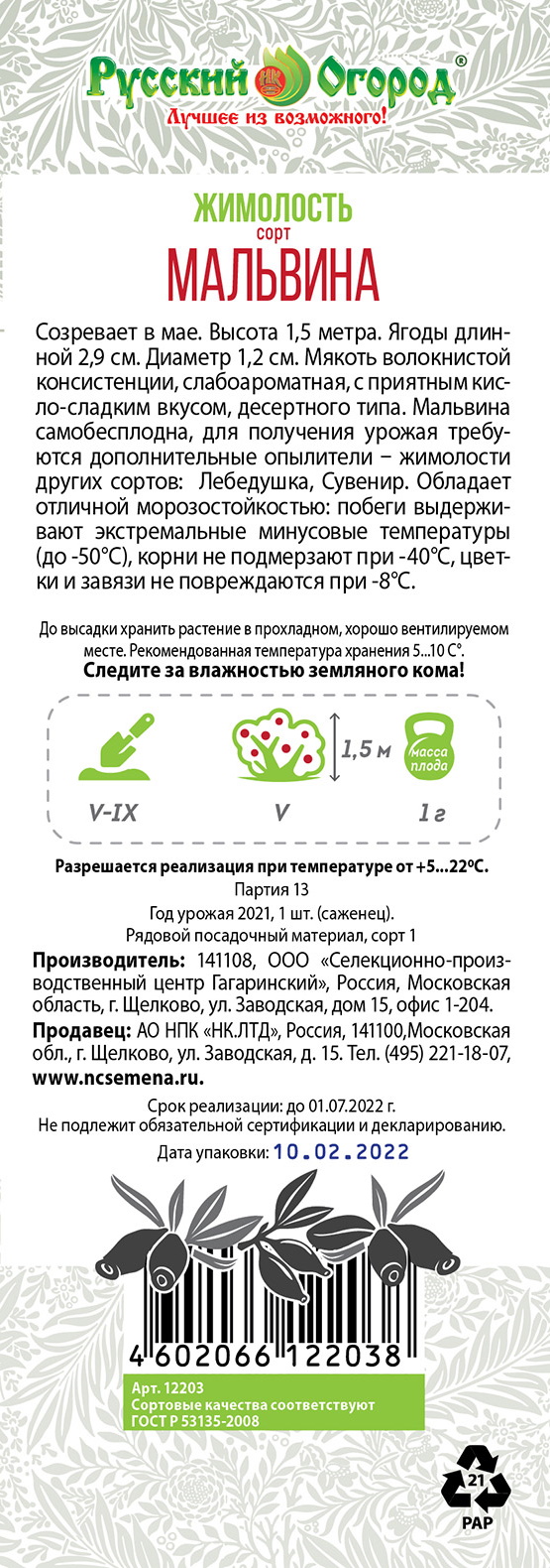 Саженцы жимолость Русский огород Мальвина 1 шт. – купить в Москве, цены в  интернет-магазинах на Мегамаркет