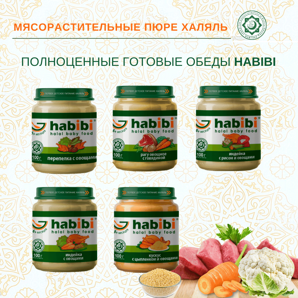 Пюре мясное Habibi Халяль Индейка с овощами с 6 месяцев, 100 г – купить в  Москве, цены в интернет-магазинах на Мегамаркет