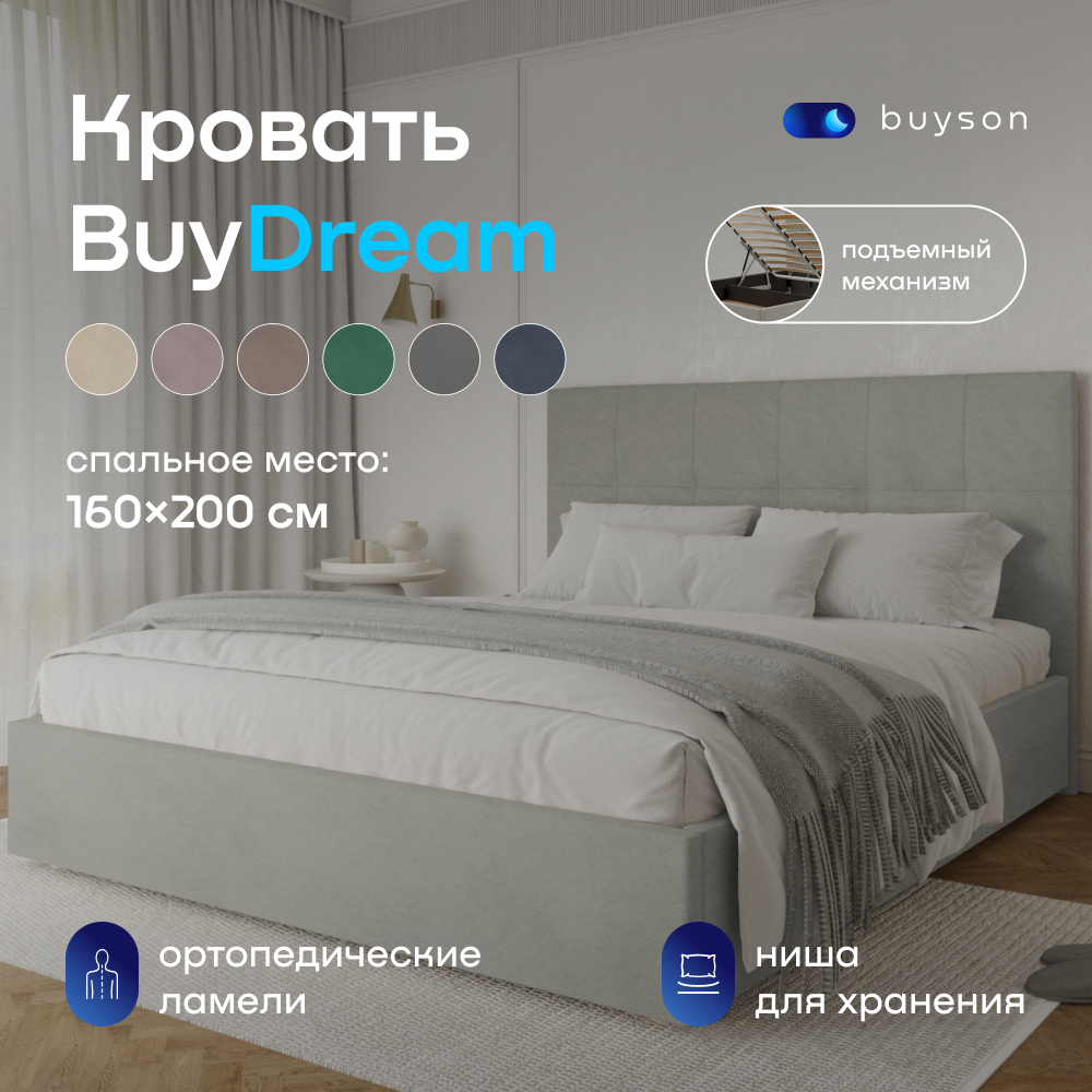 Двуспальная кровать с подъемным механизмом buyson BuyDream 200х160 светло-серая микровелюр - купить в buyson.ru Россия, цена на Мегамаркет