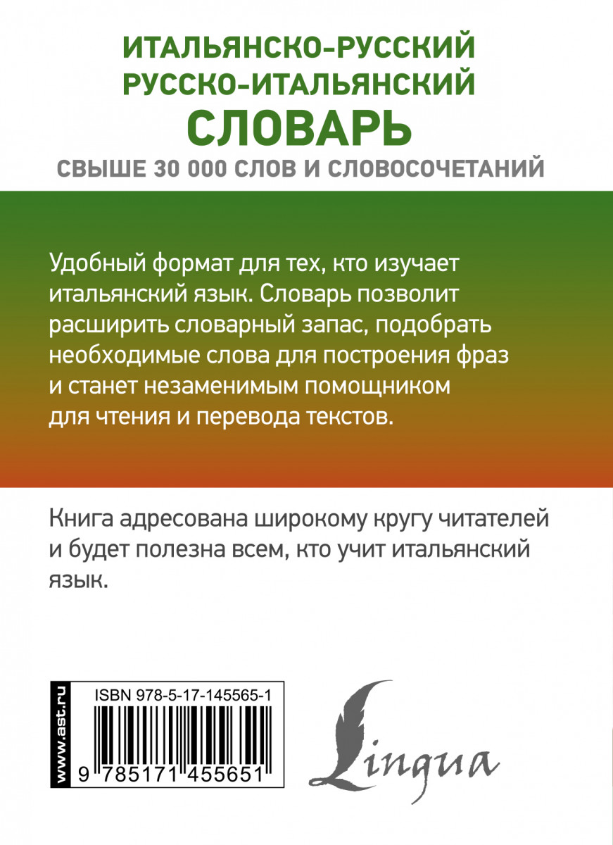 Зорько: итальянско-русский, русско-итальянский словарь. Итальянско русский словарь Зорько. Русско итальянский. С итальянского на русский.