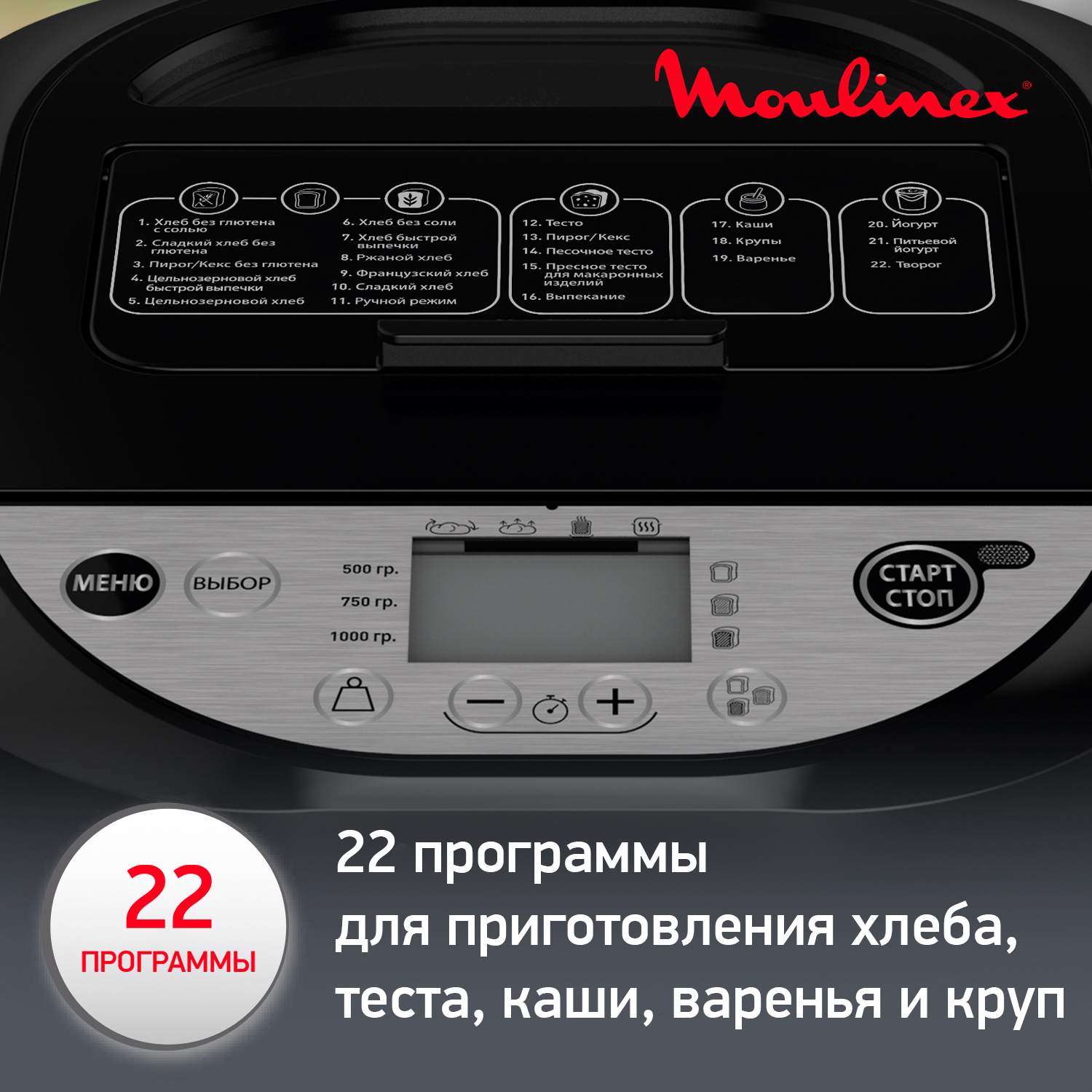 Хлебопечка Moulinex OW251E32 - отзывы покупателей на маркетплейсе  Мегамаркет | Артикул: 100002458532