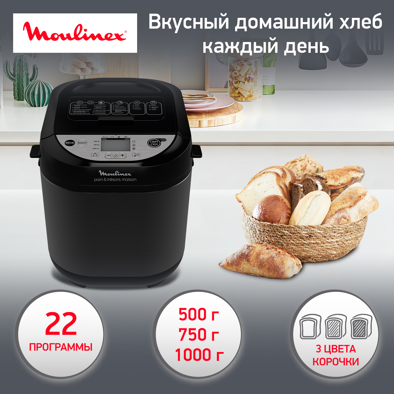 Хлебопечка Moulinex OW251E32 - отзывы покупателей на маркетплейсе  Мегамаркет | Артикул: 100002458532