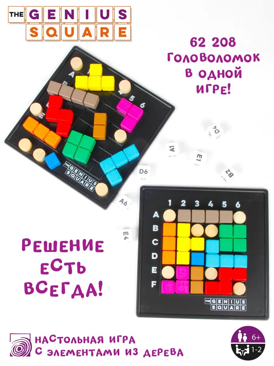 Развивающая настольная игра Happy Puzzle The Genius Square 1003 HPSPL -  отзывы покупателей на Мегамаркет