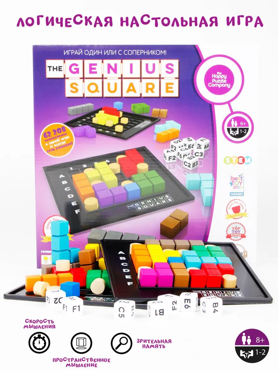 Развивающая настольная игра Happy Puzzle The Genius Square 1003 HPSPL -  отзывы покупателей на Мегамаркет